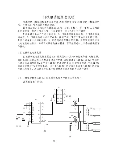 门极驱动板原理简单说明