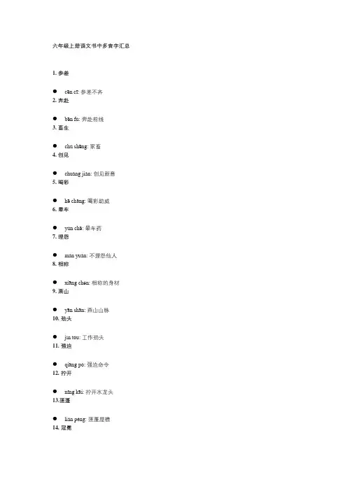 6上语文书多音字汇总