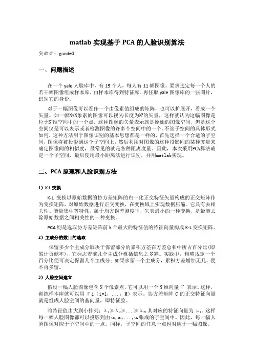 人脸识别实验