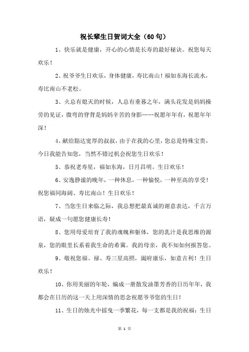 祝长辈生日贺词大全(60句)