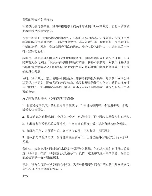 学生禁止使用外网保证书