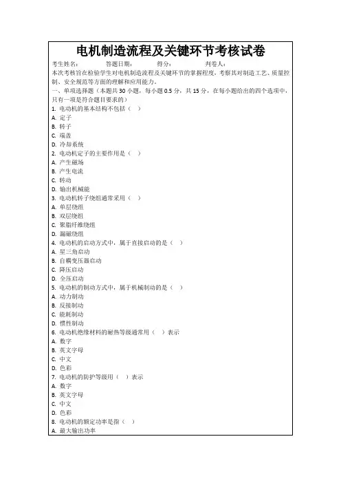 电机制造流程及关键环节考核试卷