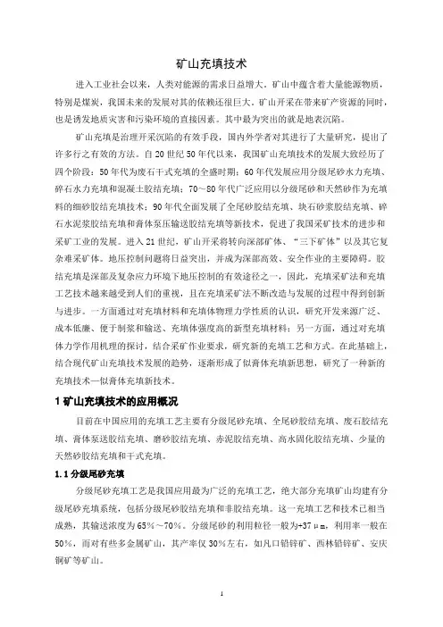 矿山充填技术