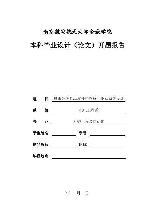 范文开题报告