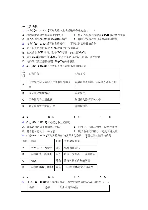 初中化学九年级上册第十一单元《盐 化肥》检测题(有答案解析)