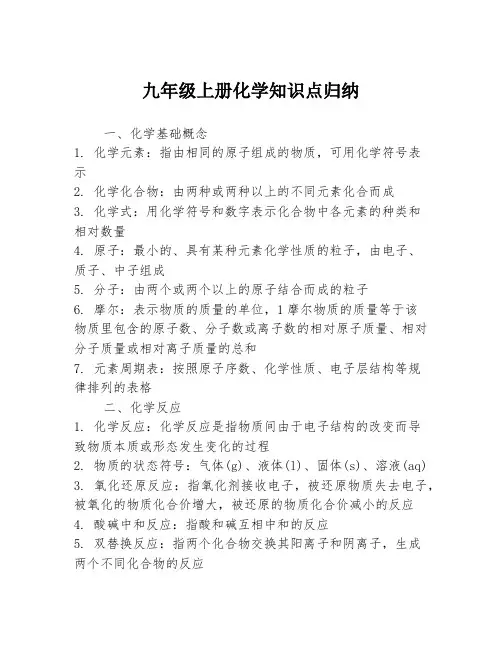 九年级上册化学知识点归纳