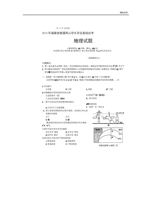 福建省高中地理会考试卷(高清版有答案)