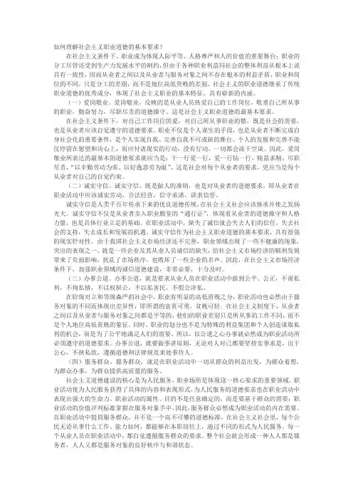如何理解社会主义职业道德的基本要求