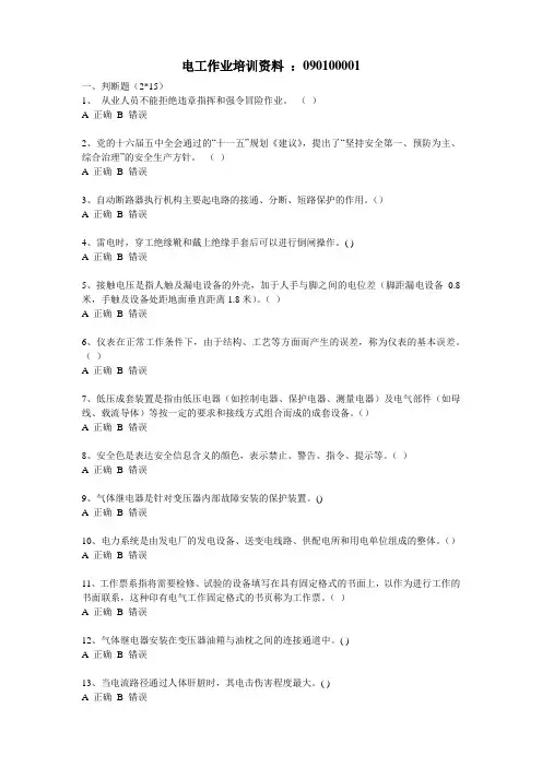 湖北省安全生产培训电工作业考核试题(1)