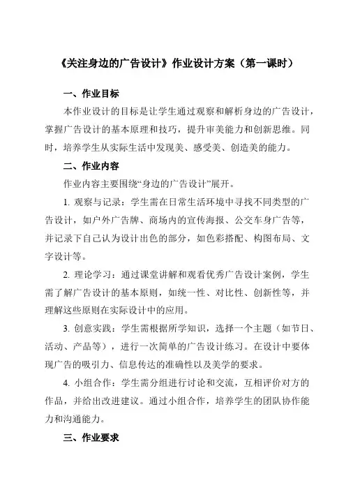 《8关注身边的广告设计》作业设计方案-初中美术人美版九年级下册