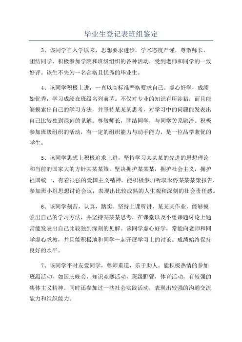 毕业生登记表班组鉴定