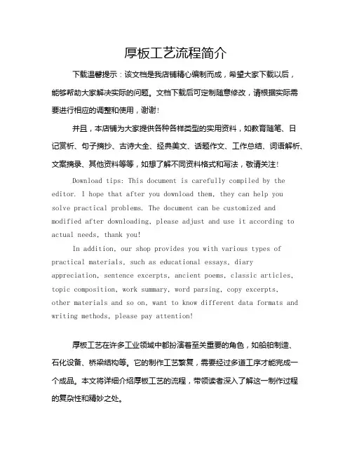 厚板工艺流程简介