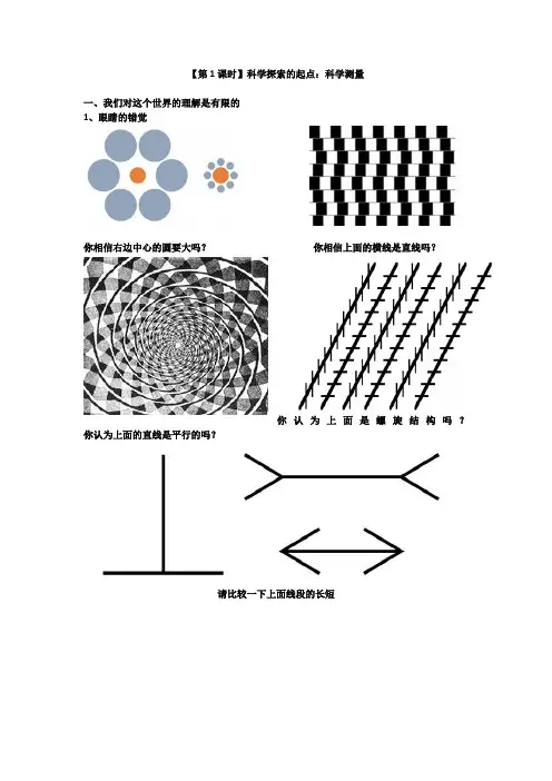 七年级(上)科学 第1章 科学入门：科学测量(长度,量筒、温度计))