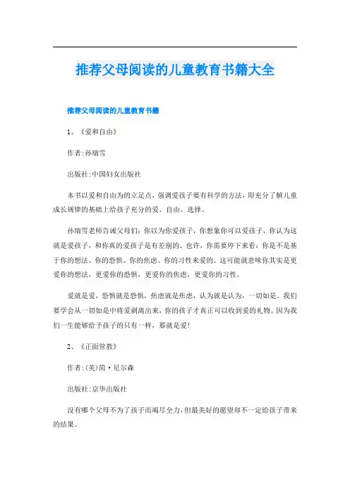 推荐父母阅读的儿童教育书籍大全