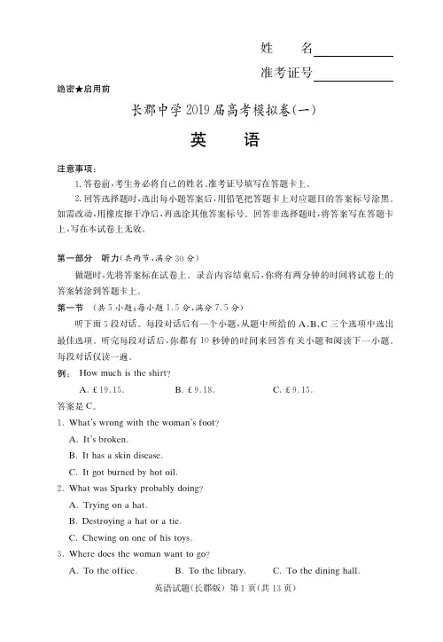 湖南省长郡中学2019届高三下学期第一次模拟考试 英语试题(PDF版)