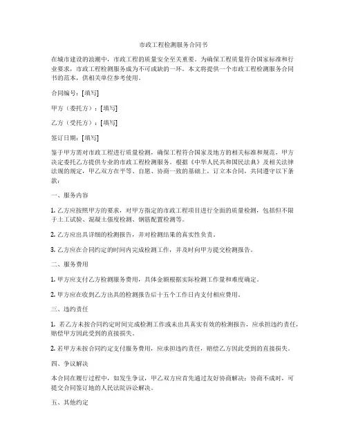 市政工程检测服务合同书