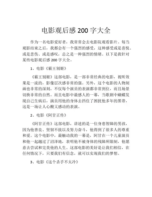电影观后感200字大全