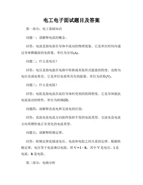 电工电子面试题目及答案