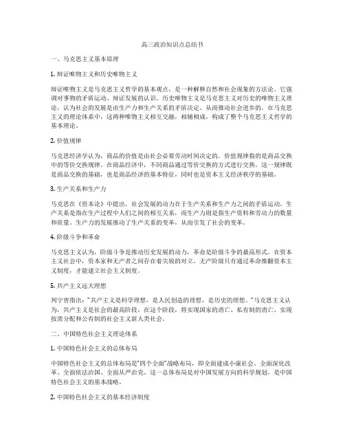 高三政治知识点总结书