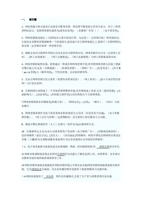 网络营销考试复习题及答案
