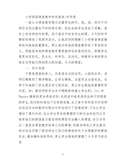 小学英语课堂教学如何高效