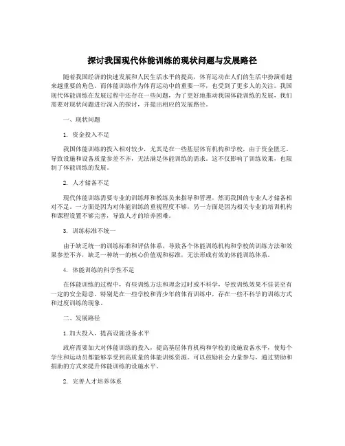 探讨我国现代体能训练的现状问题与发展路径
