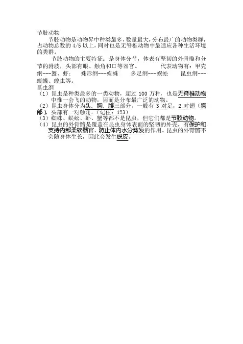 环节动物和节肢动物