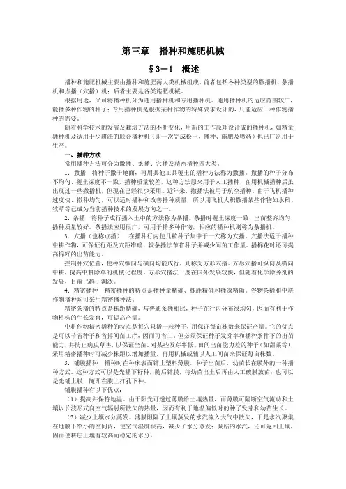 第三章播种和施肥机械