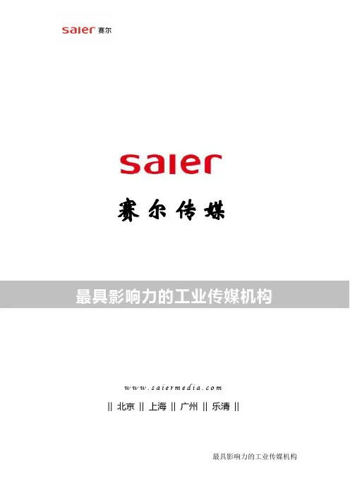 赛尔传媒简介