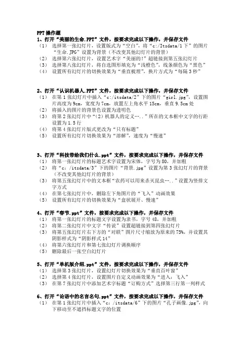 PPT操作题