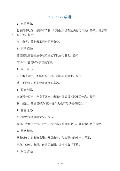 《人民日报》发布的100个易错成语