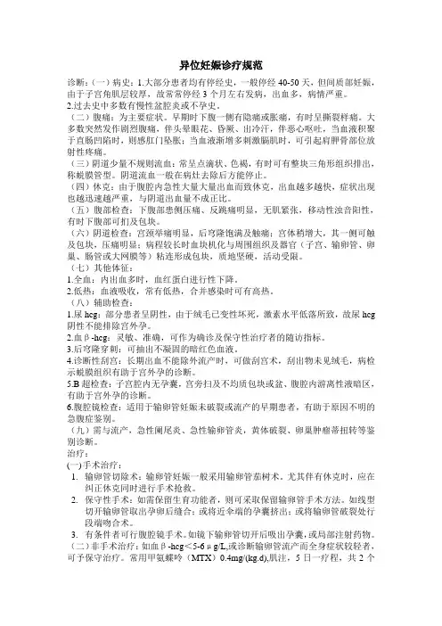 异位妊娠诊疗规范
