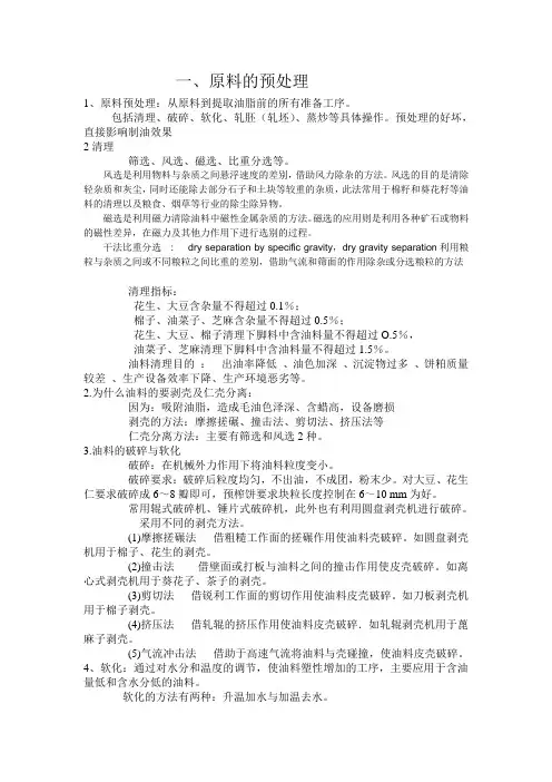 一、原料预处理