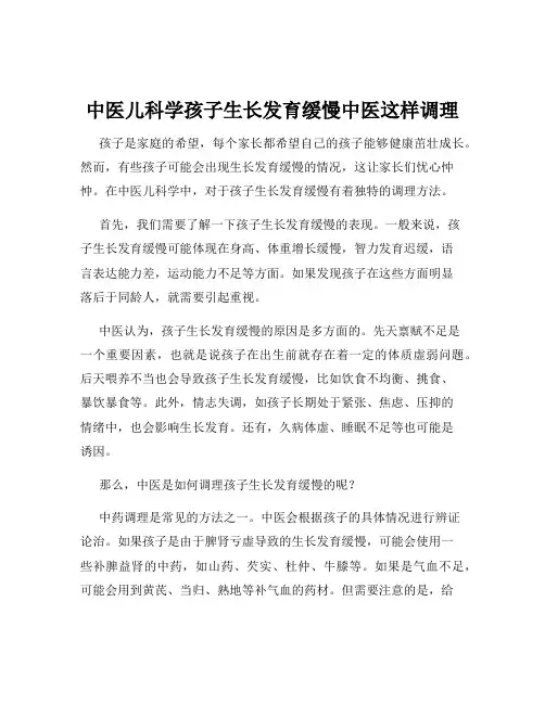 中医儿科学孩子生长发育缓慢中医这样调理