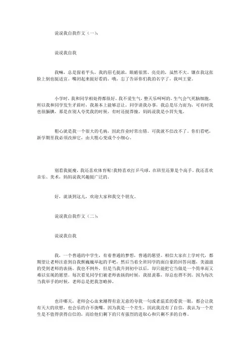 说说我自己作文12篇