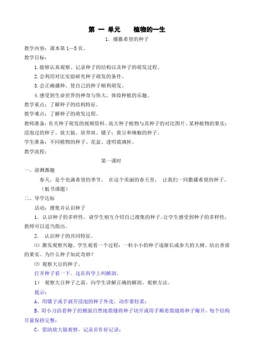 1.播撒希望的种子