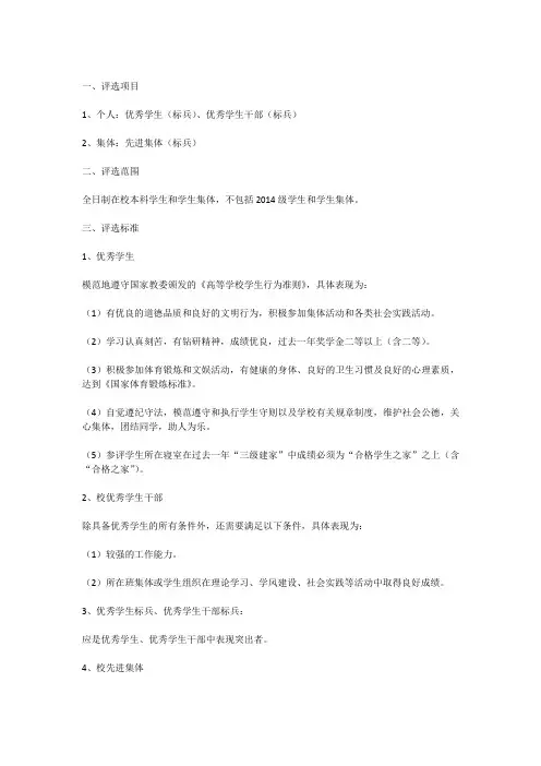 大学优秀学生、优秀学生干部、先进集体的标准