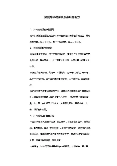深圳龙华观澜景点游玩的地方