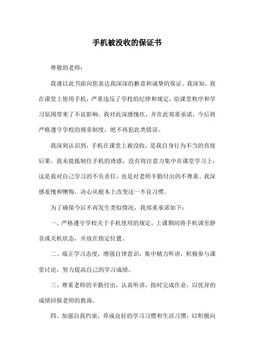 手机被没收的保证书