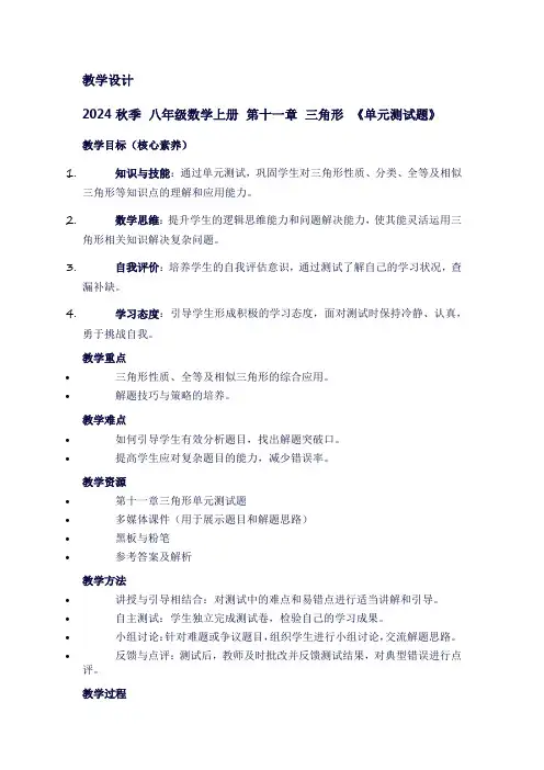 八年级数学上册第十一章三角形《单元测试题》