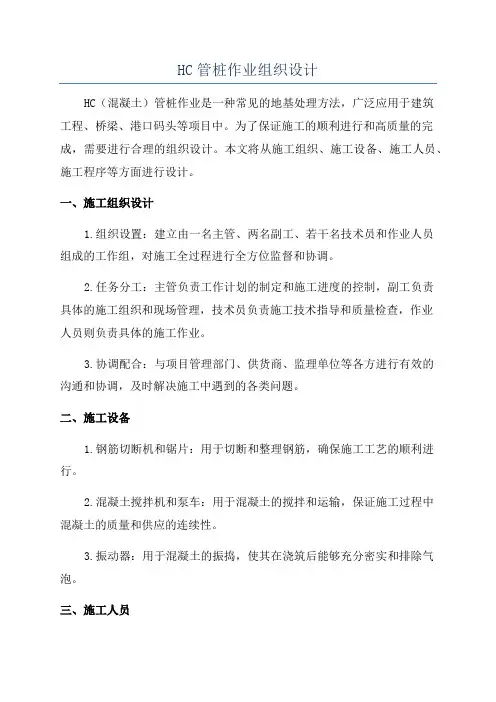 HC管桩作业组织设计