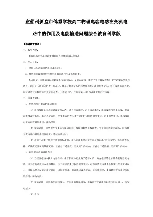 市鸽悉学校高二物理电容电感在交流电路中的作用及电能输送问题综合