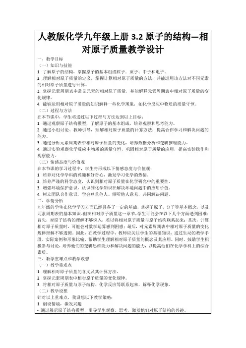 人教版化学九年级上册3.2原子的结构—相对原子质量教学设计