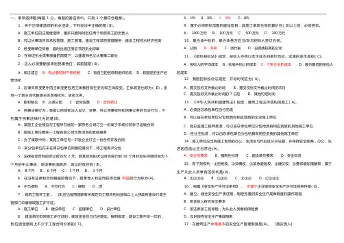 建设法规自考题库试题及答案