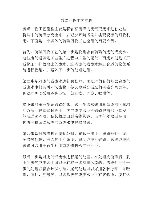 硫磺回收工艺流程