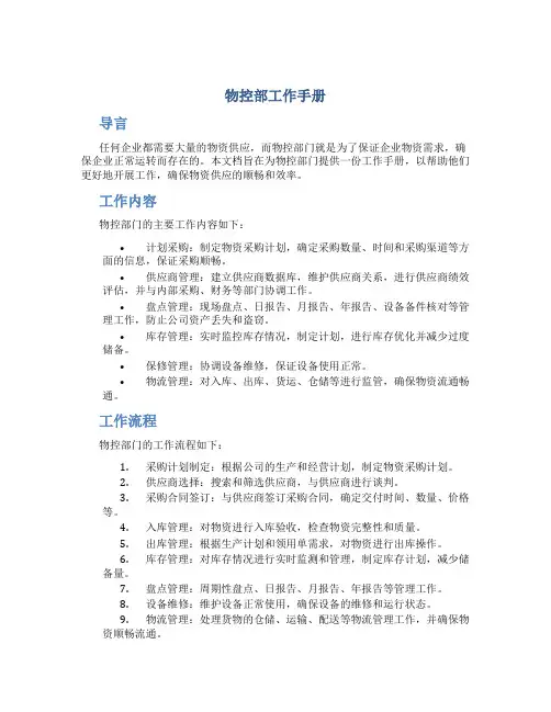 物控部工作手册