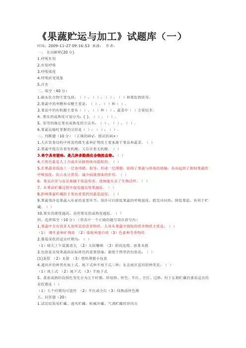 果蔬带答案