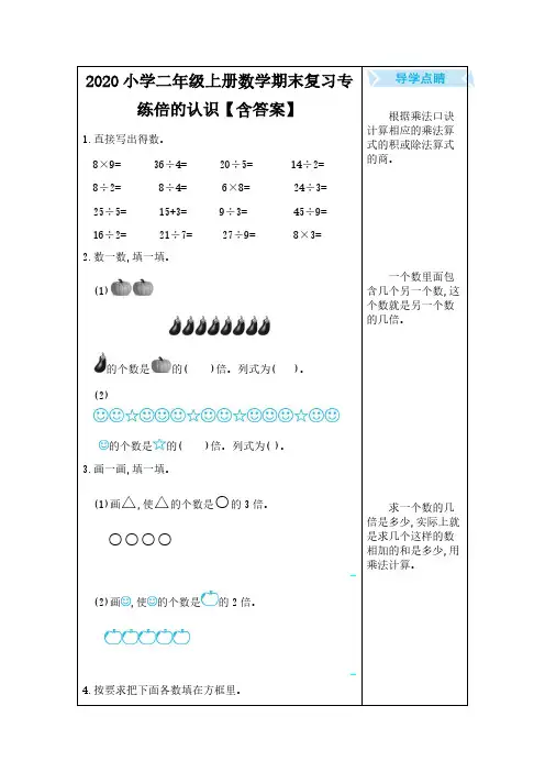 2020小学二年级上册数学期末复习专练倍的认识【含答案】
