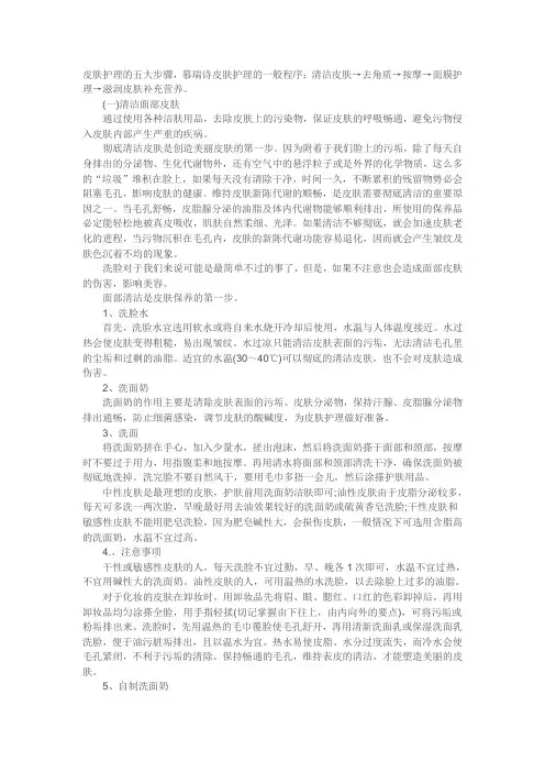 面部护理5大步骤