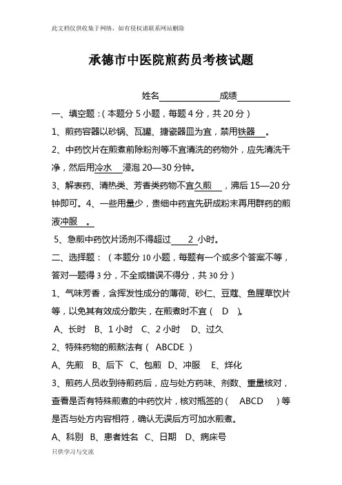 煎药员考试试题及答案doc资料